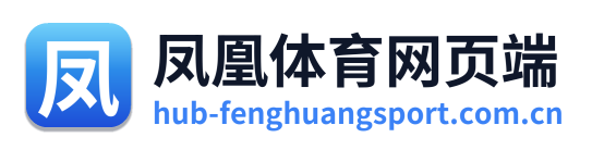 凤凰体育网页端 Logo